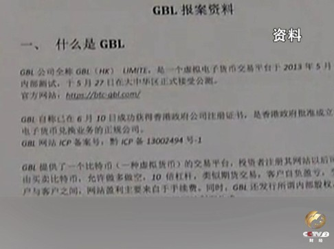 A screenshot from a Chinese CCTV news broadcast showing archival documents of the 2013 GBL Bitcoin exchange, highlighting early cryptocurrency trading history and Bitcoin nostalgia.